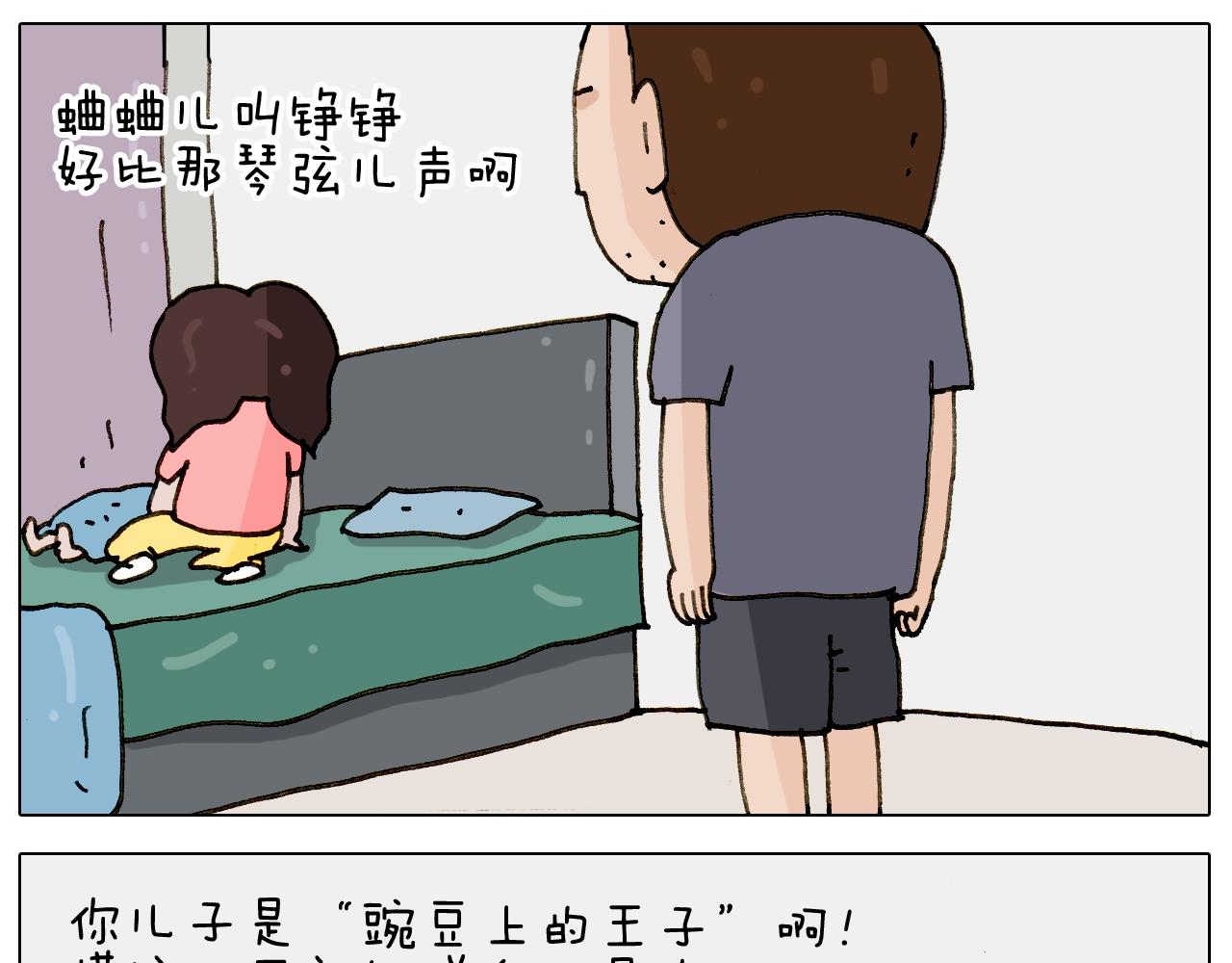 第238话  爸爸也能带娃19