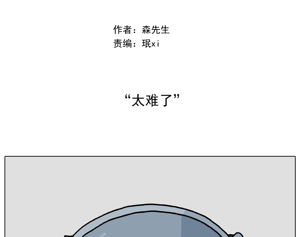第251话 我太难了1
