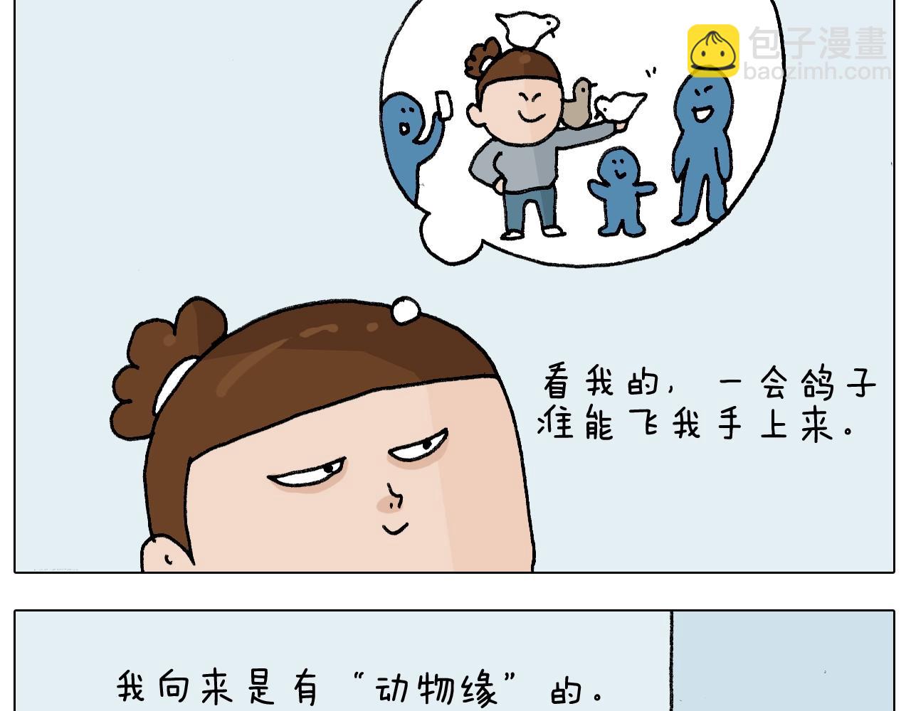 第253话 动物之友6