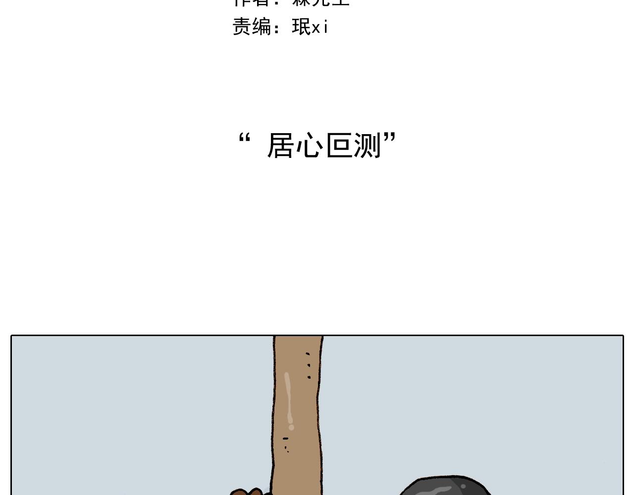 第261话 居心叵测1