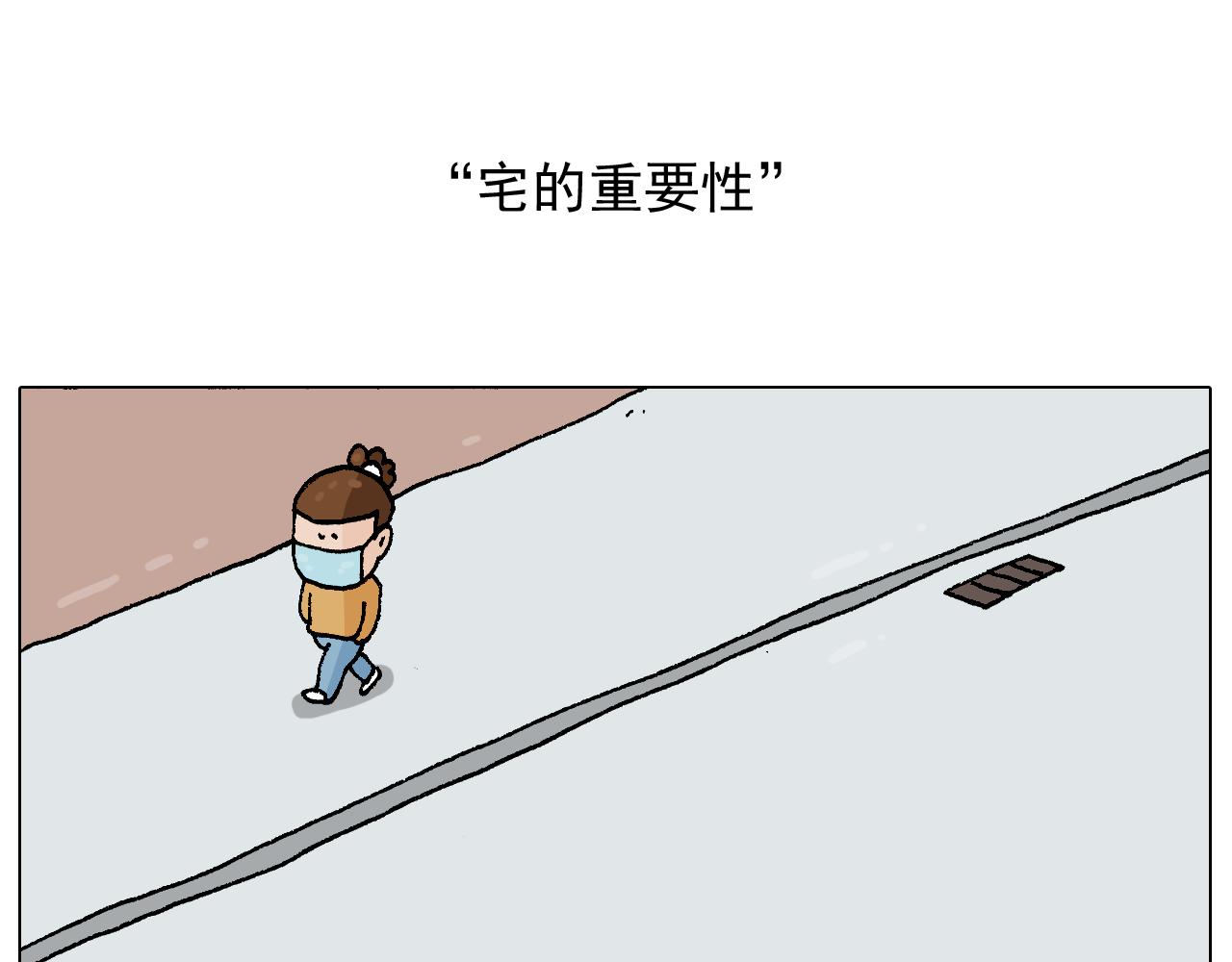 第271话 宅的重要性1