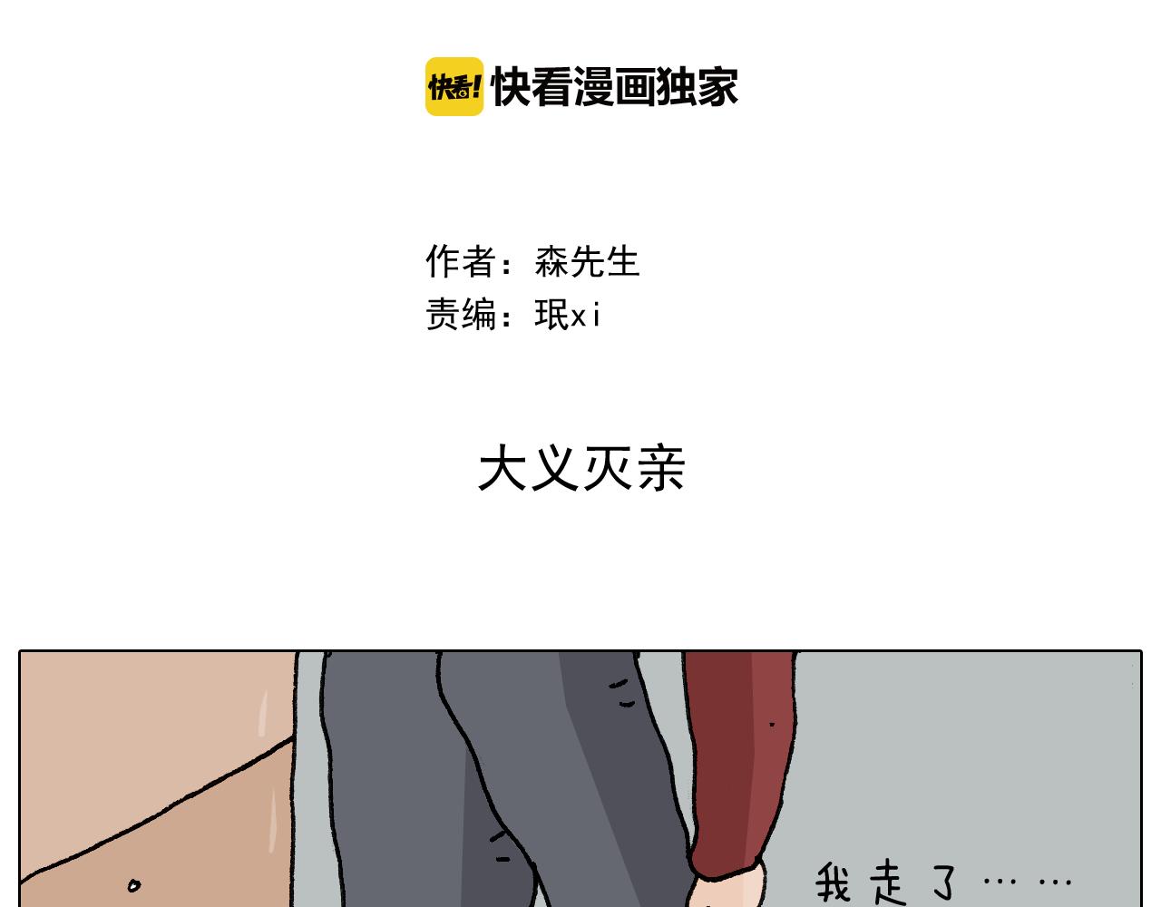 第281话 大义灭亲1