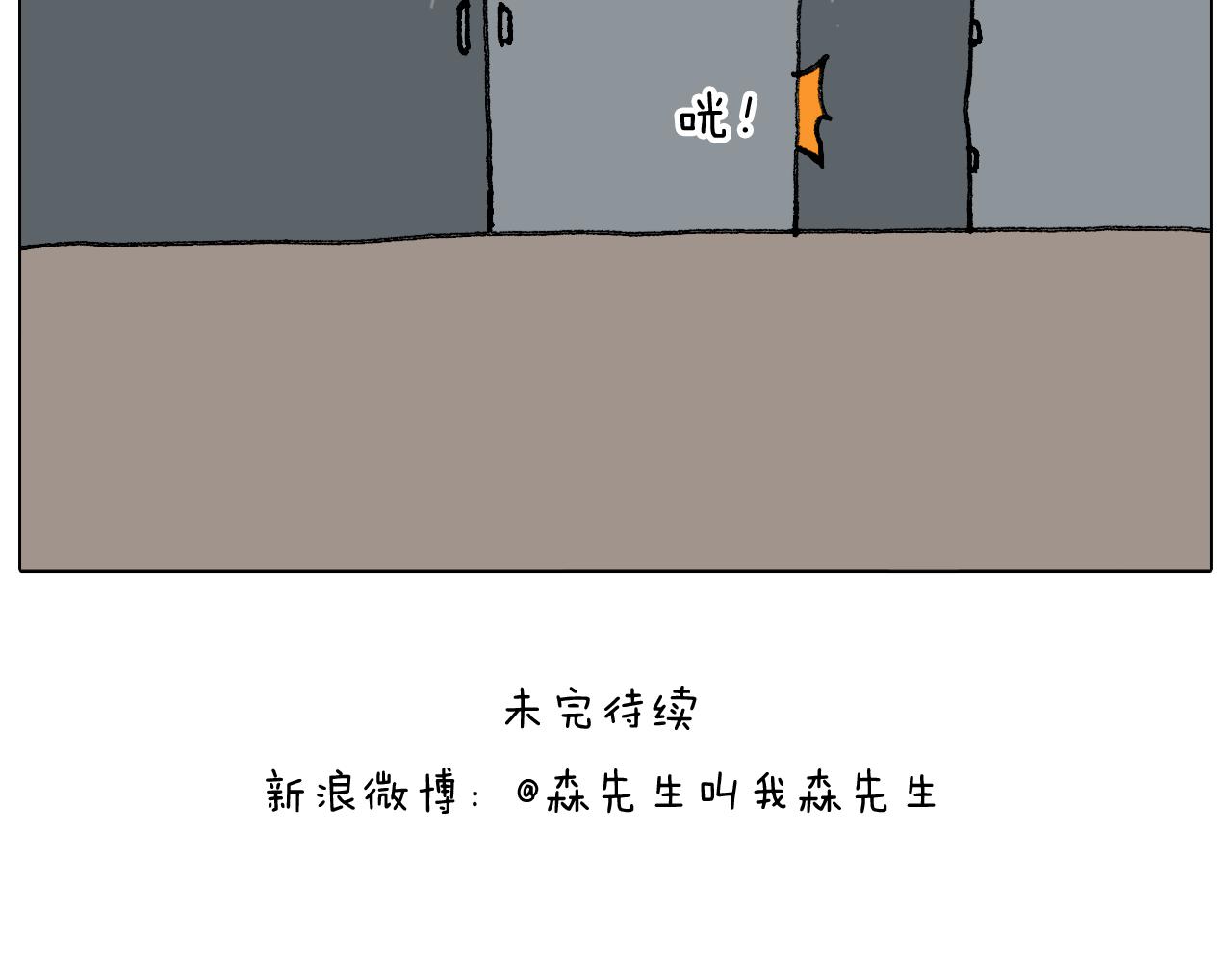 第288话 森哥坑森爹44