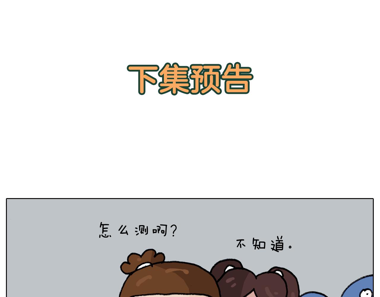 第288话 森哥坑森爹48