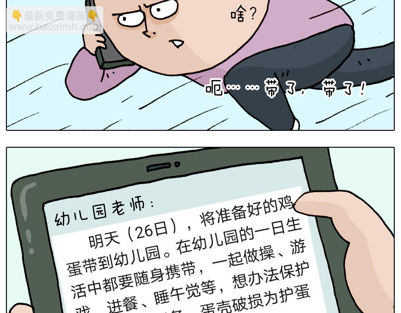 第316话 护蛋行动8
