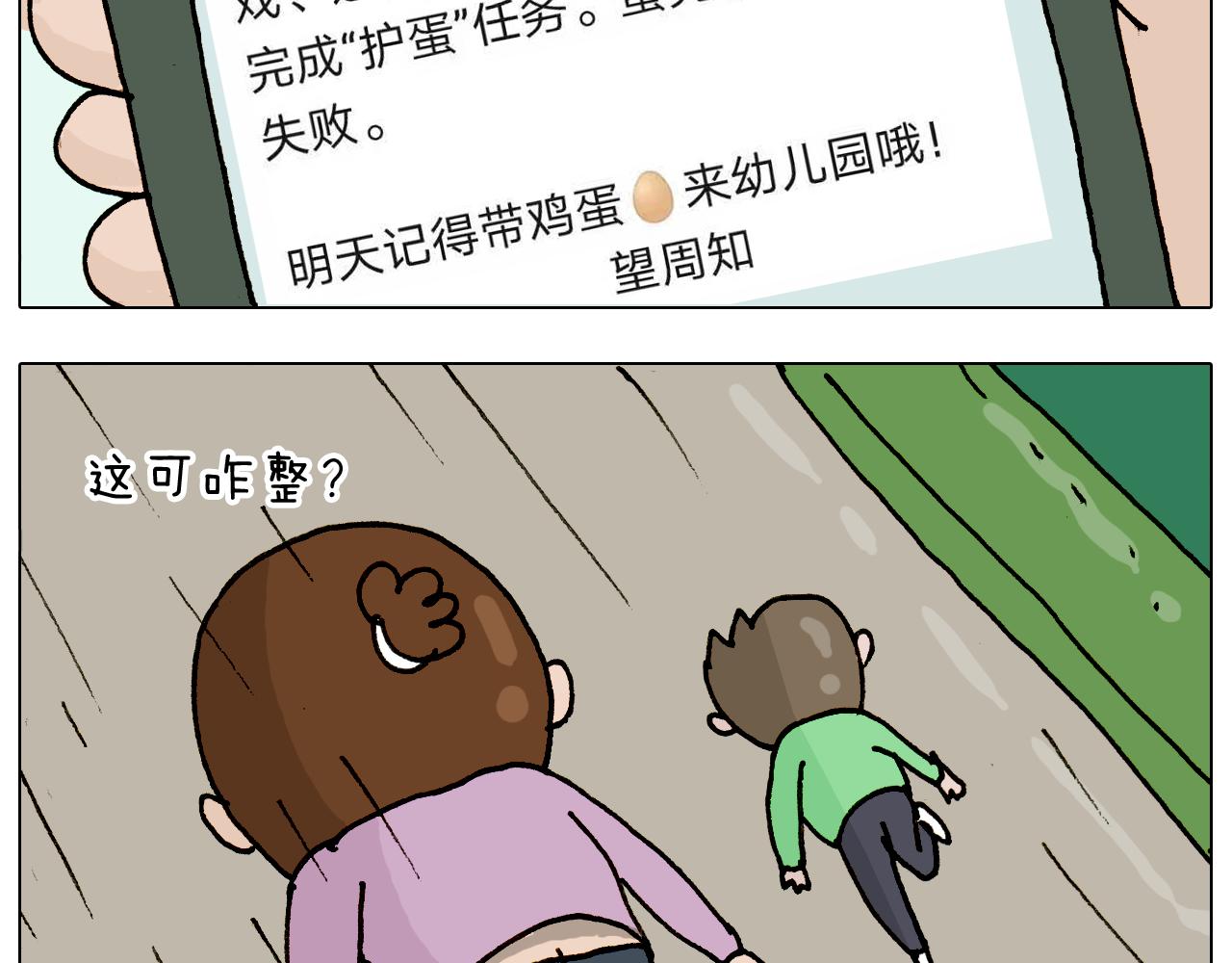 第316话 护蛋行动9