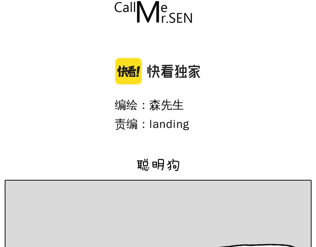 第364话 聪明狗2