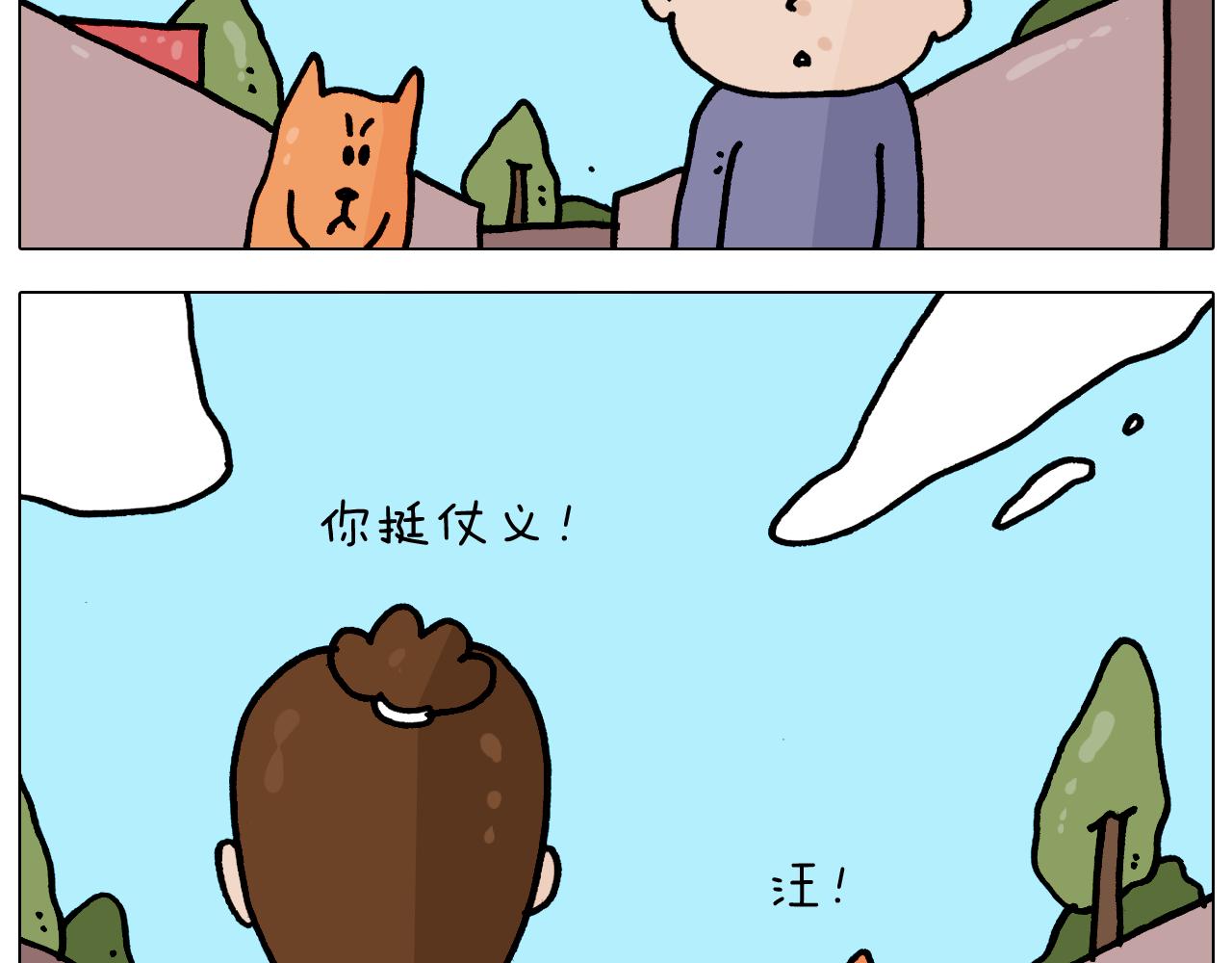 第364话 聪明狗38