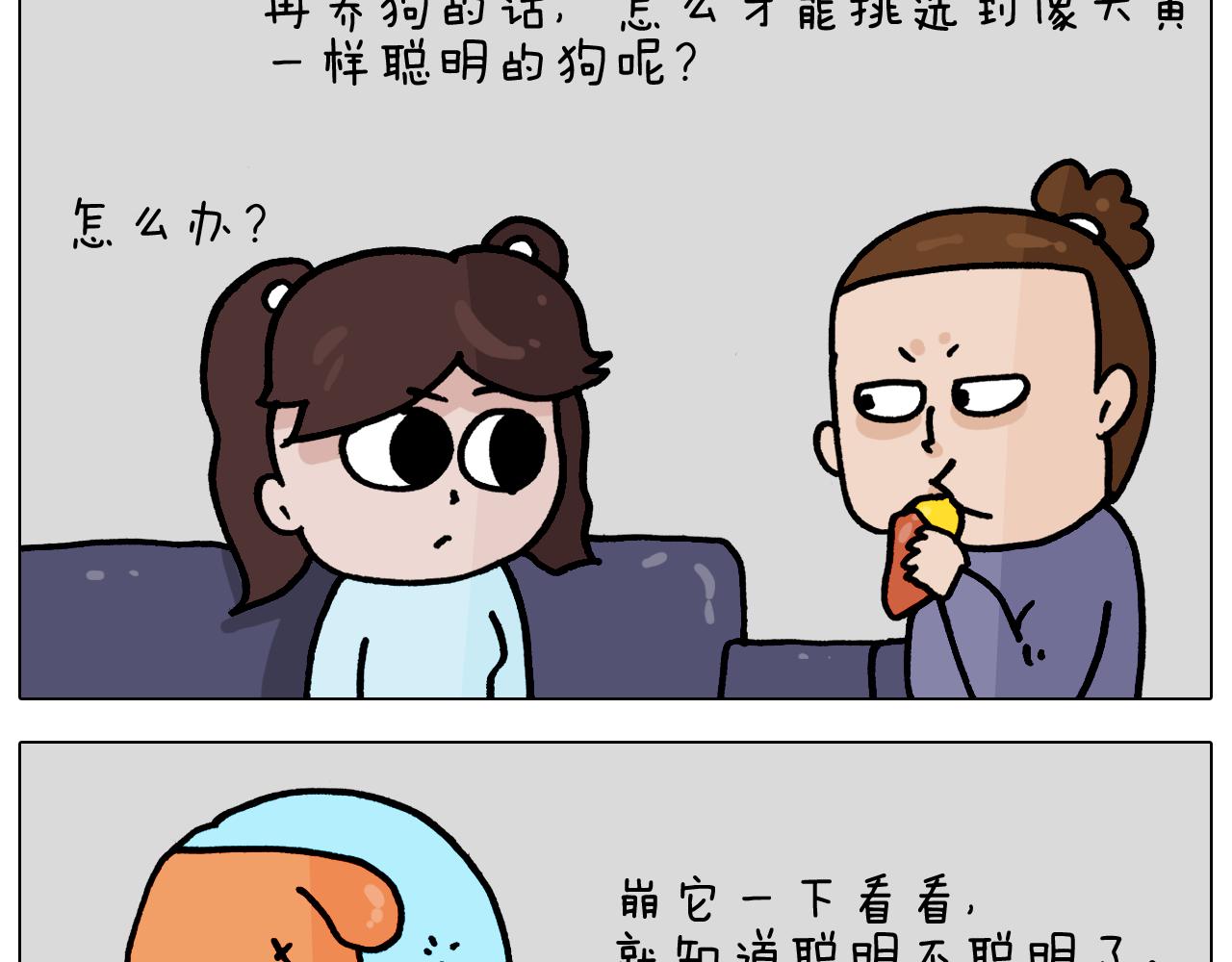 第364话 聪明狗41