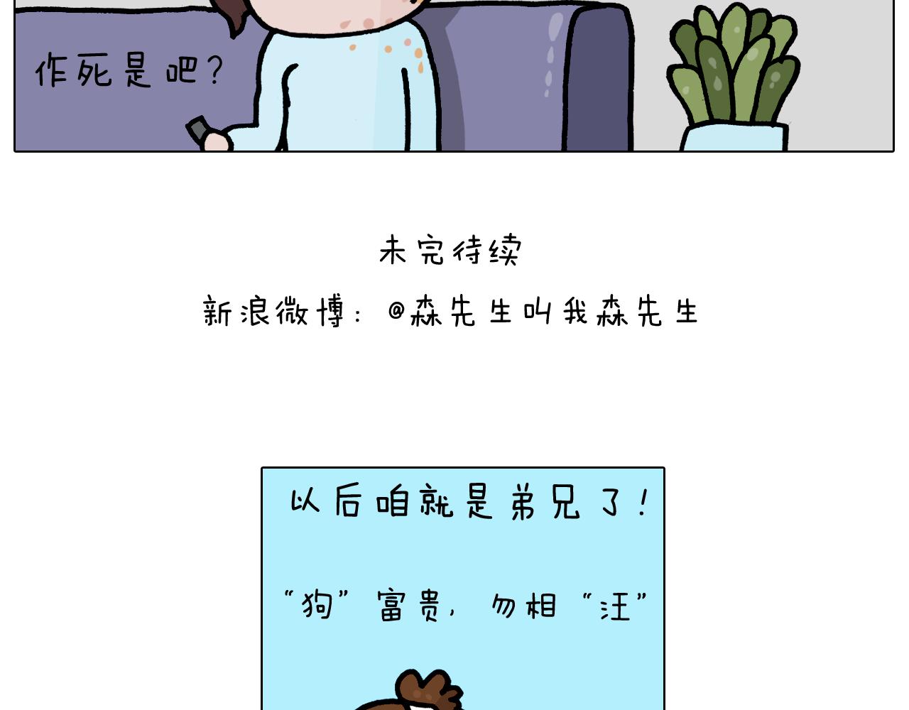 第364话 聪明狗45