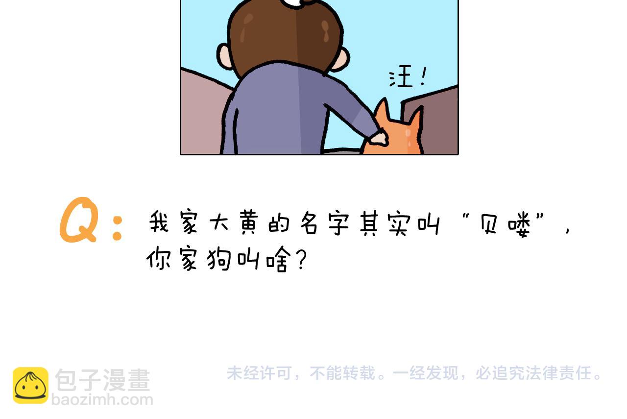 第364话 聪明狗50