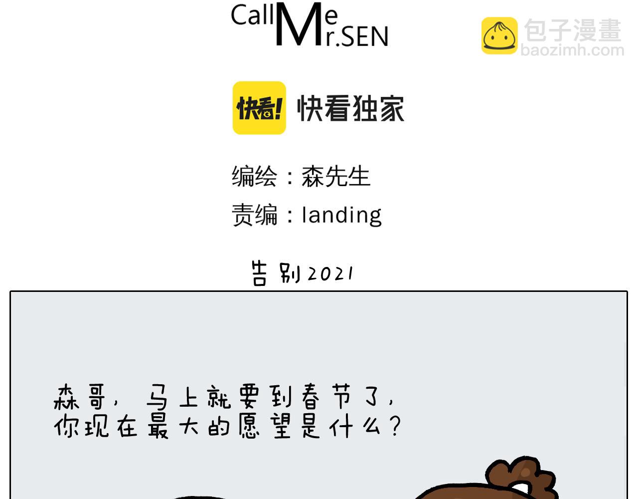 第377话 告别20212