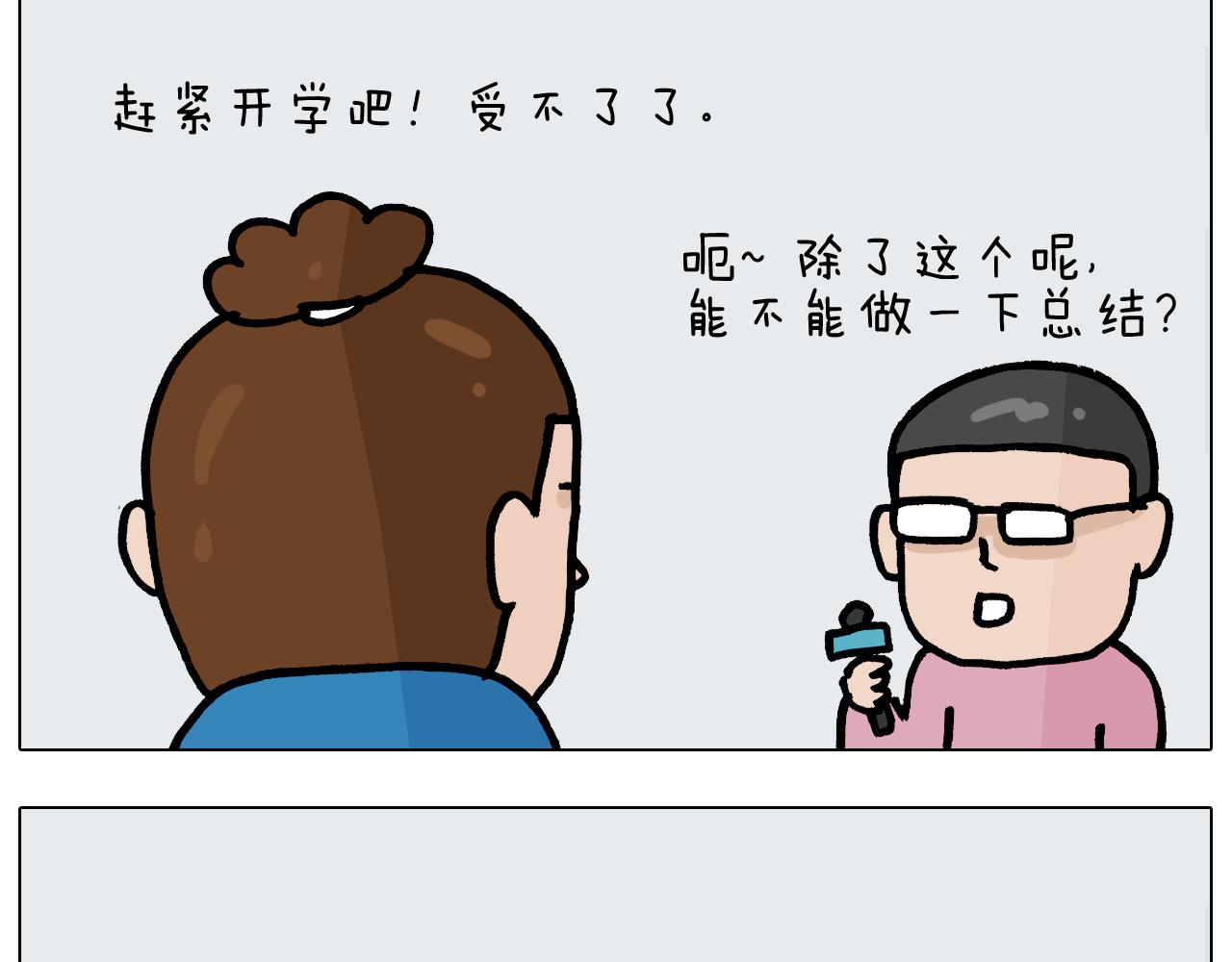 第377话 告别20218
