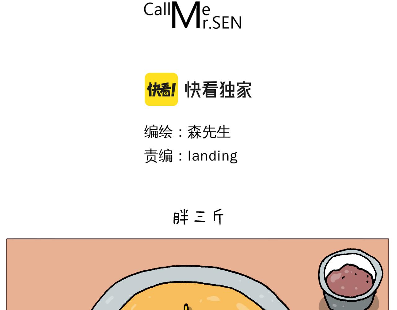 第380话 胖了三斤2