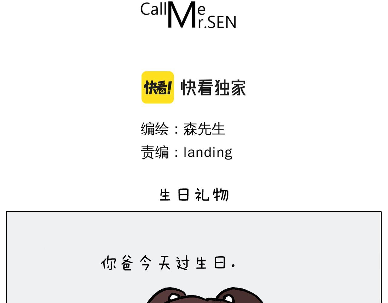 第389话 生日礼物2