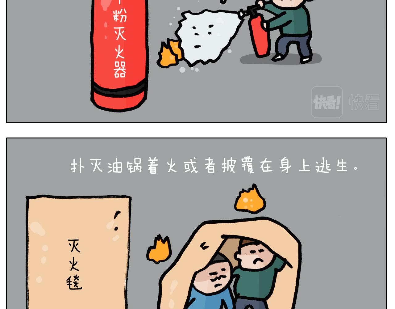 第398话 自救常识27