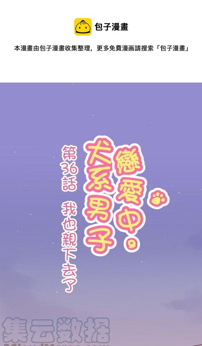第36话 我也亲下去了0