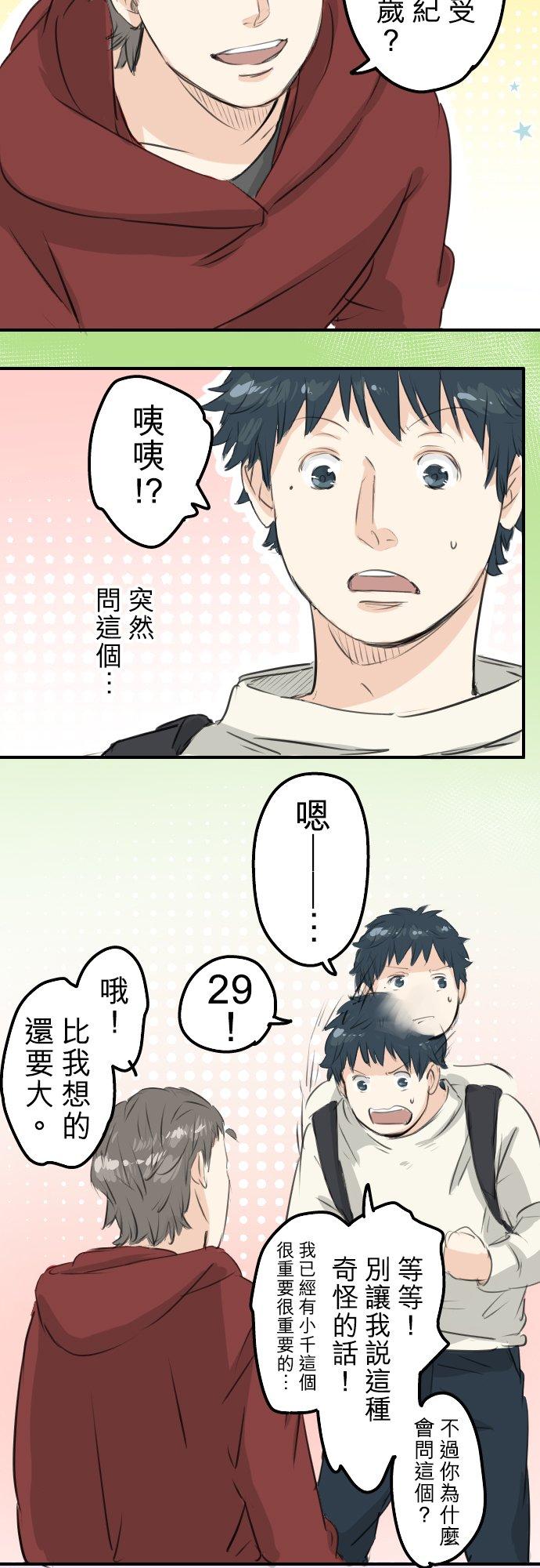 第92话 心里怪怪的3