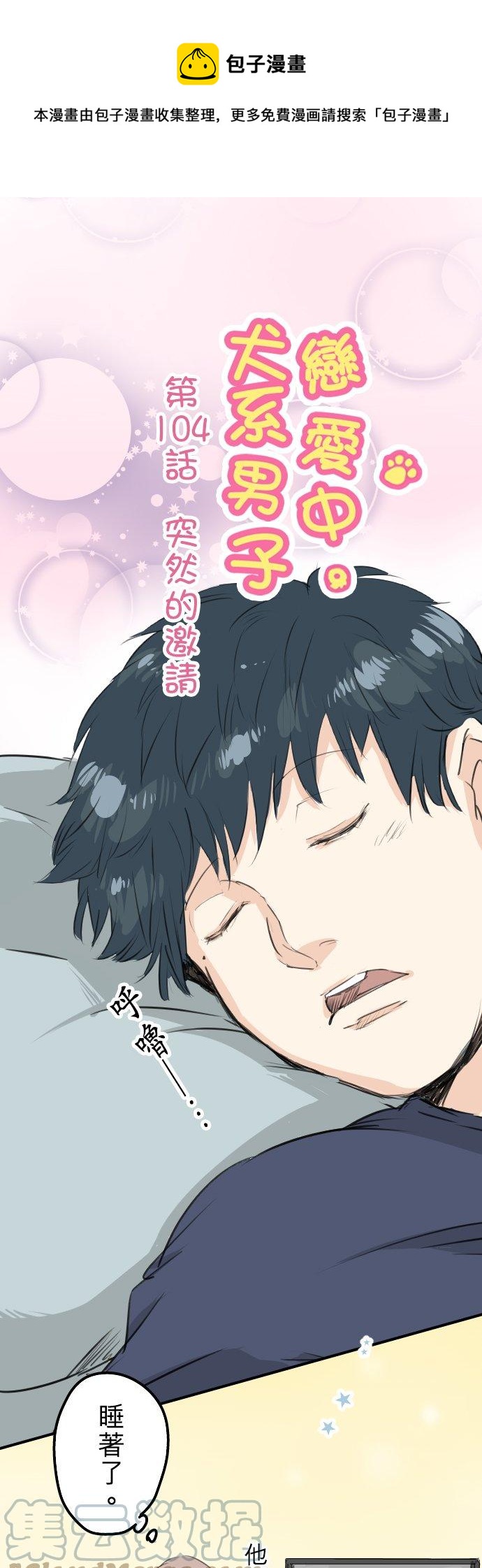 第104话 突然的邀请0