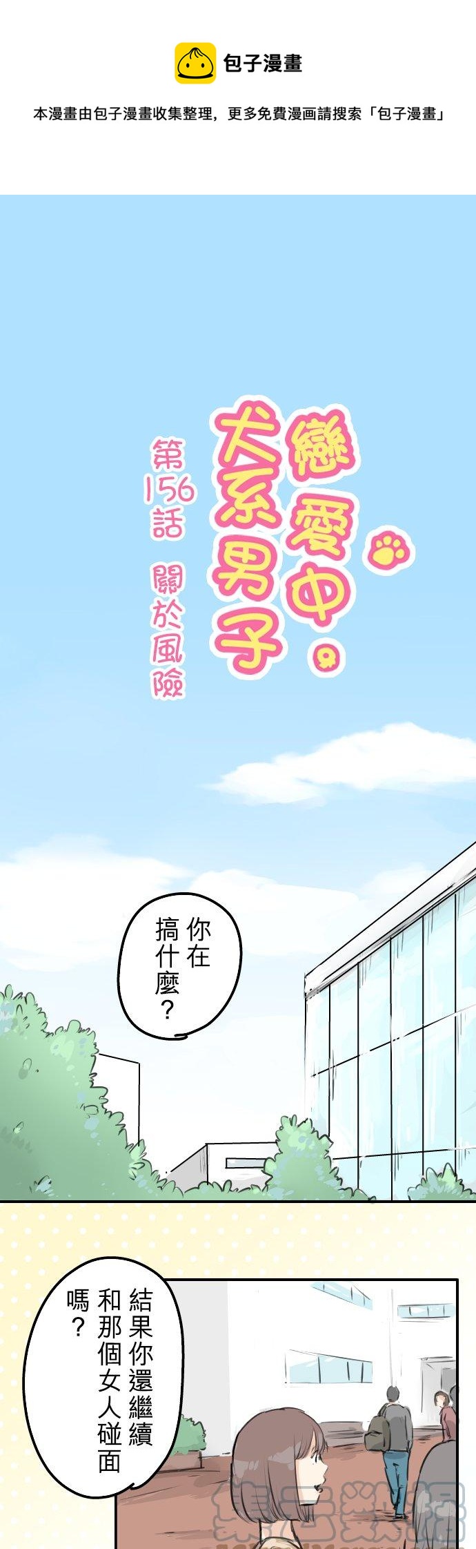 第156话 关于风险0