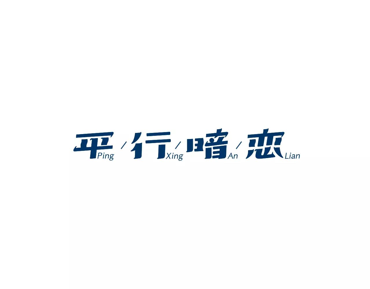 第81话 接吻的感觉0