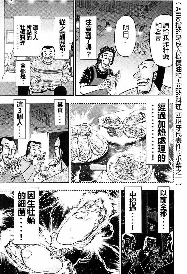 第24话10