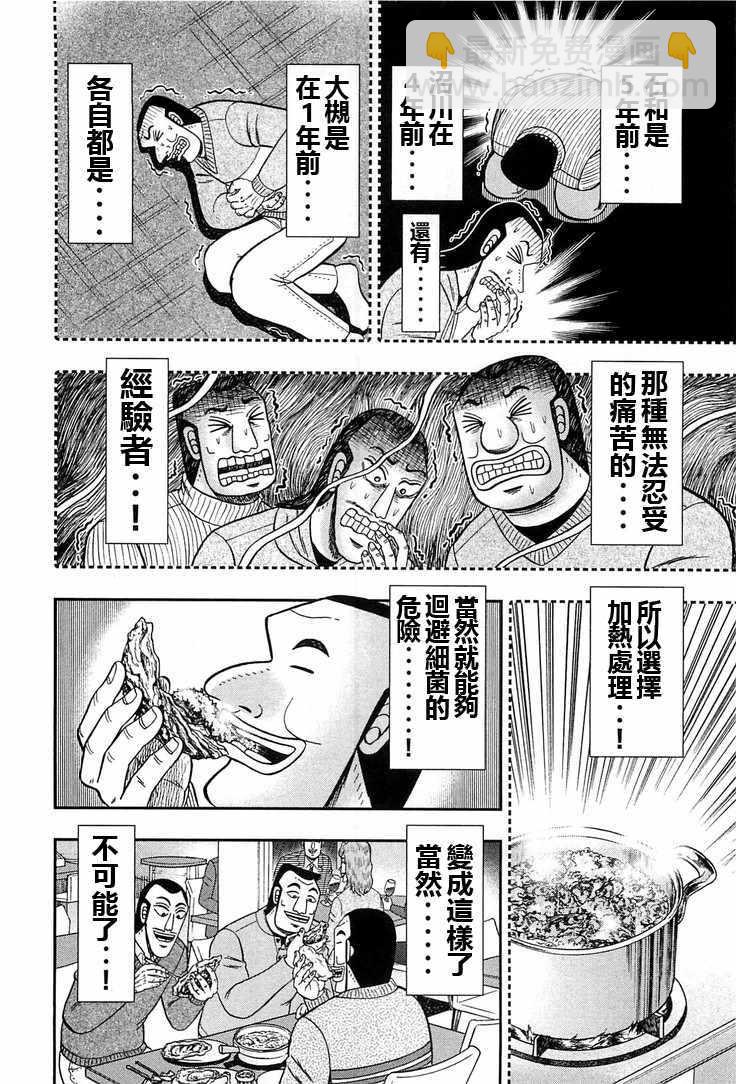 第24话11