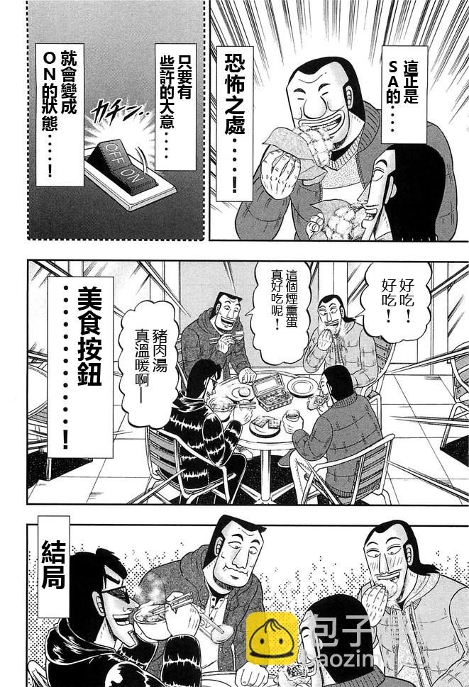 第47话 浓密7