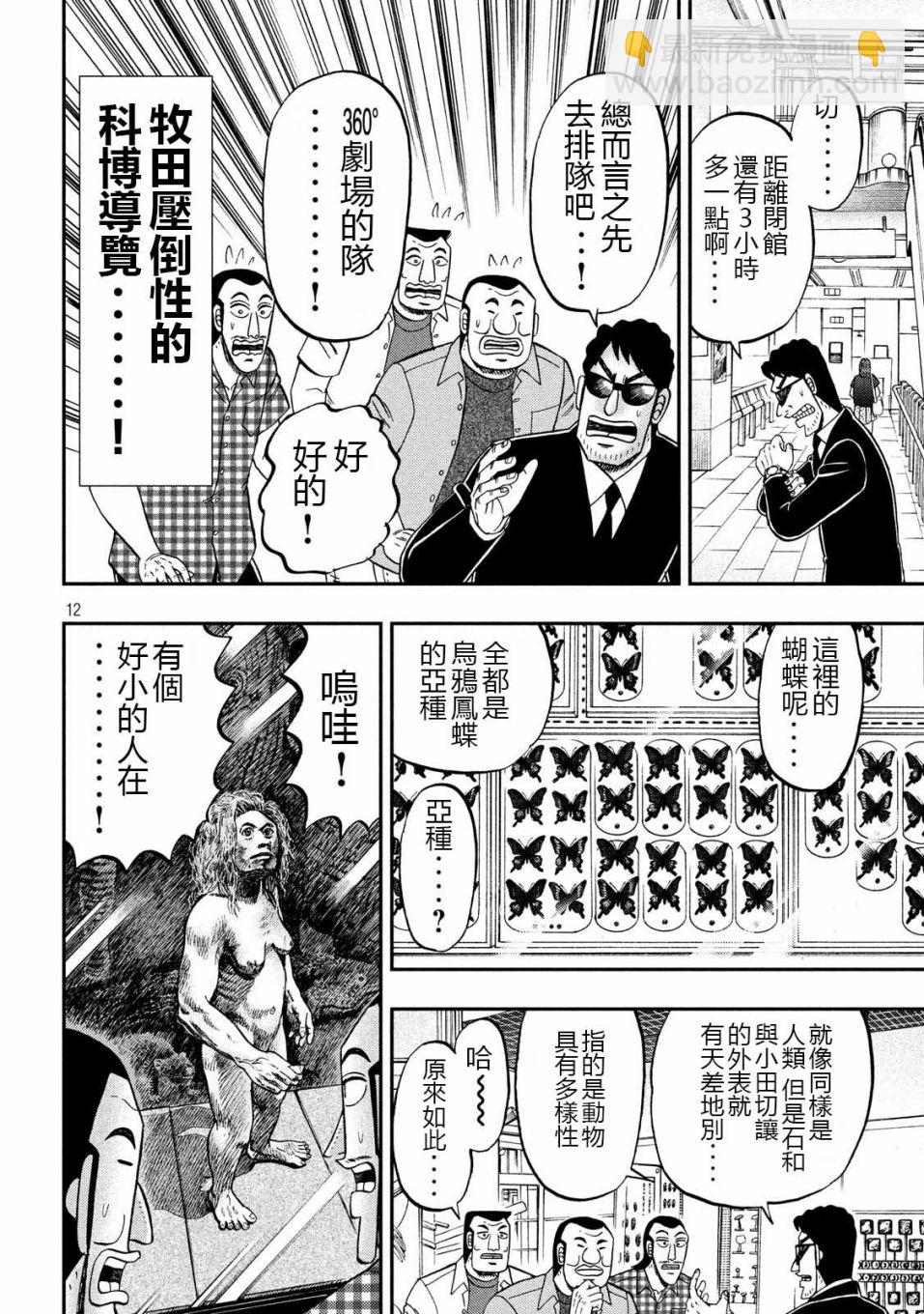 第53话 观览11