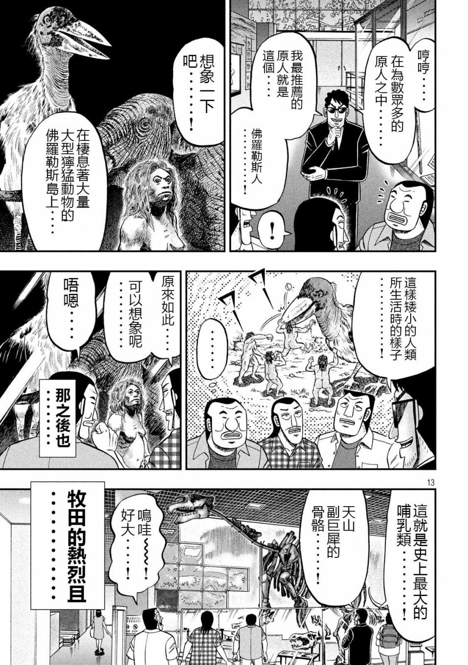 第53话 观览12