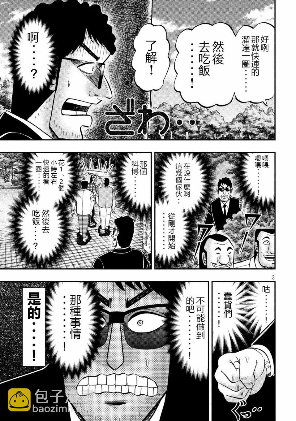 第53话 观览2
