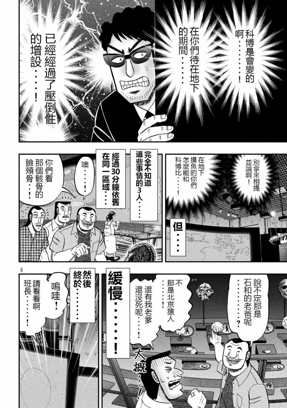 第53话 观览7