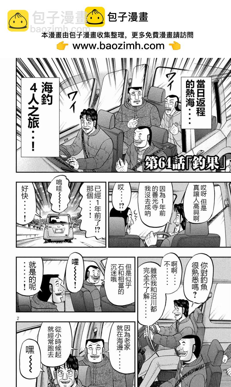 第64话 钓果1