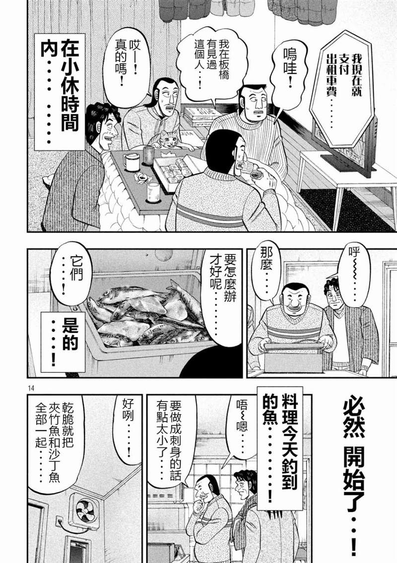 第64话 钓果13