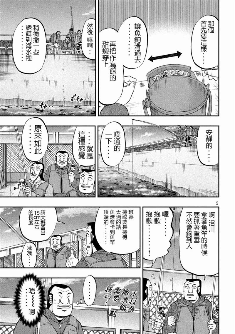 第64话 钓果4