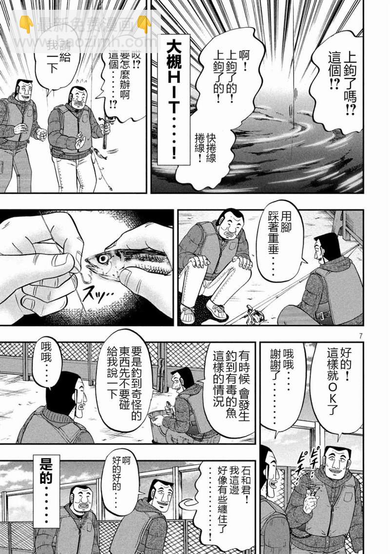 第64话 钓果6