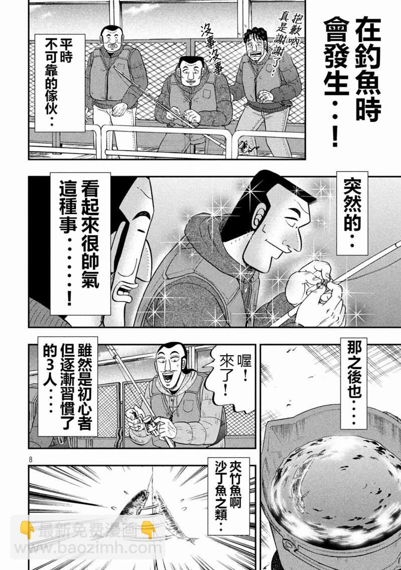 第64话 钓果7