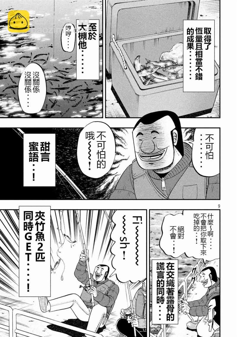 第64话 钓果8