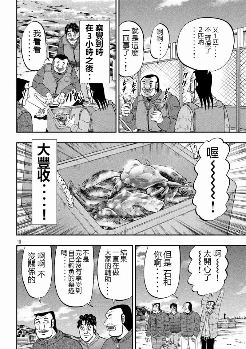 第64话 钓果9
