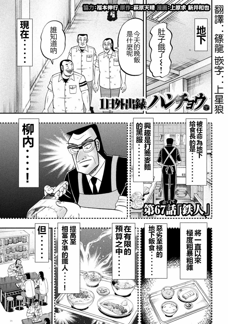第67话 铁人0
