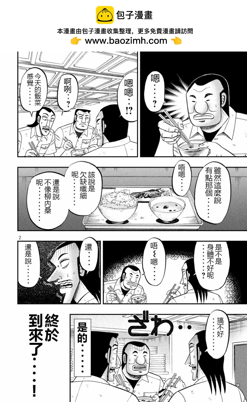 第67话 铁人1