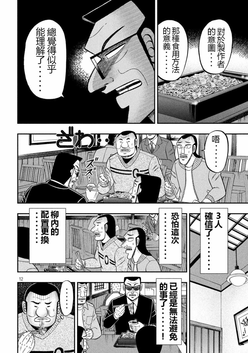 第67话 铁人11