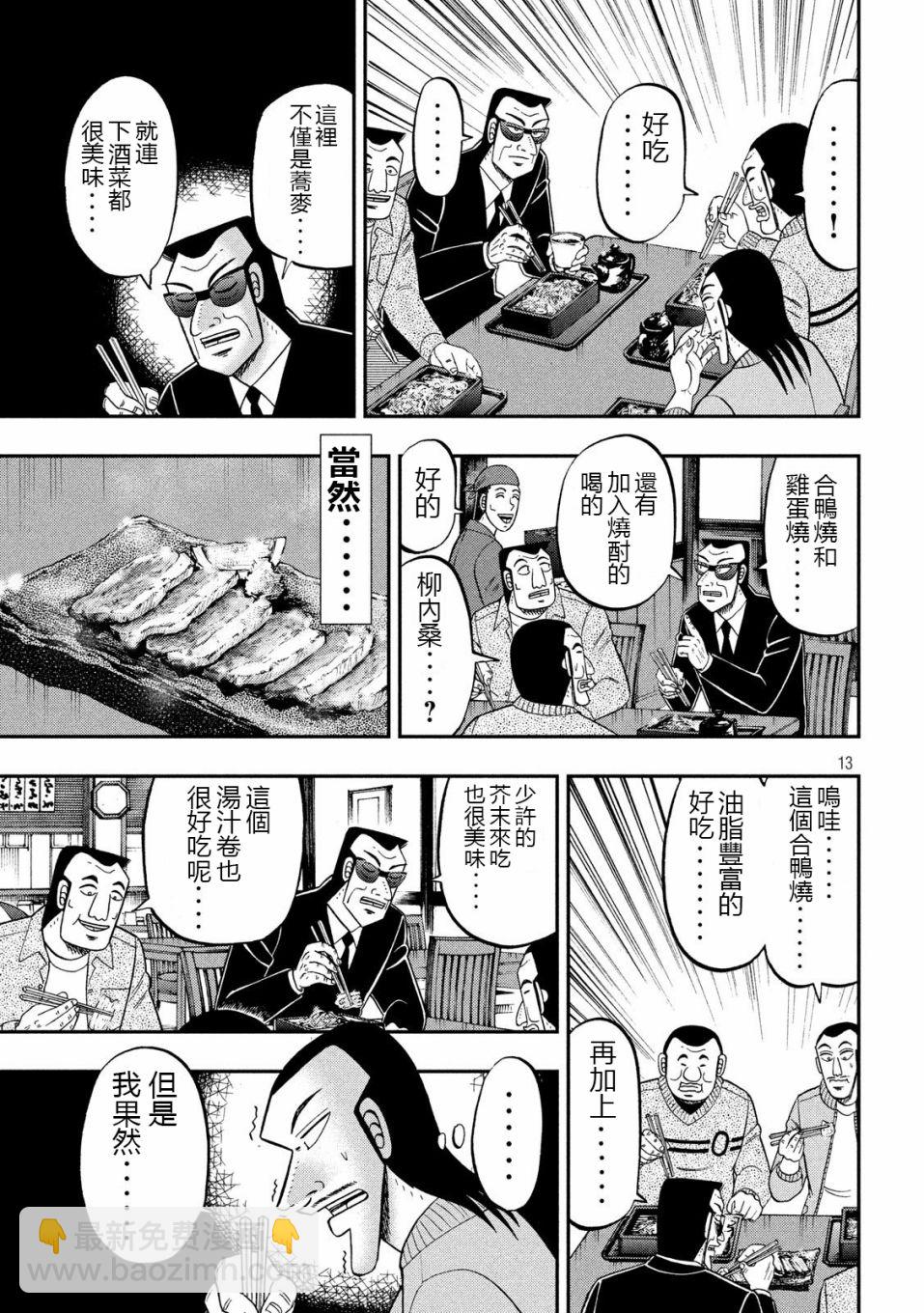 第67话 铁人12