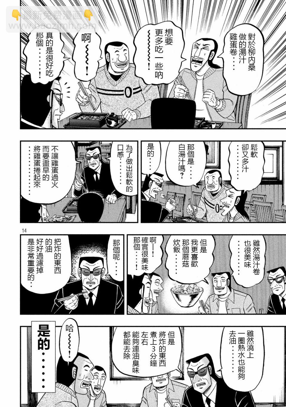 第67话 铁人13