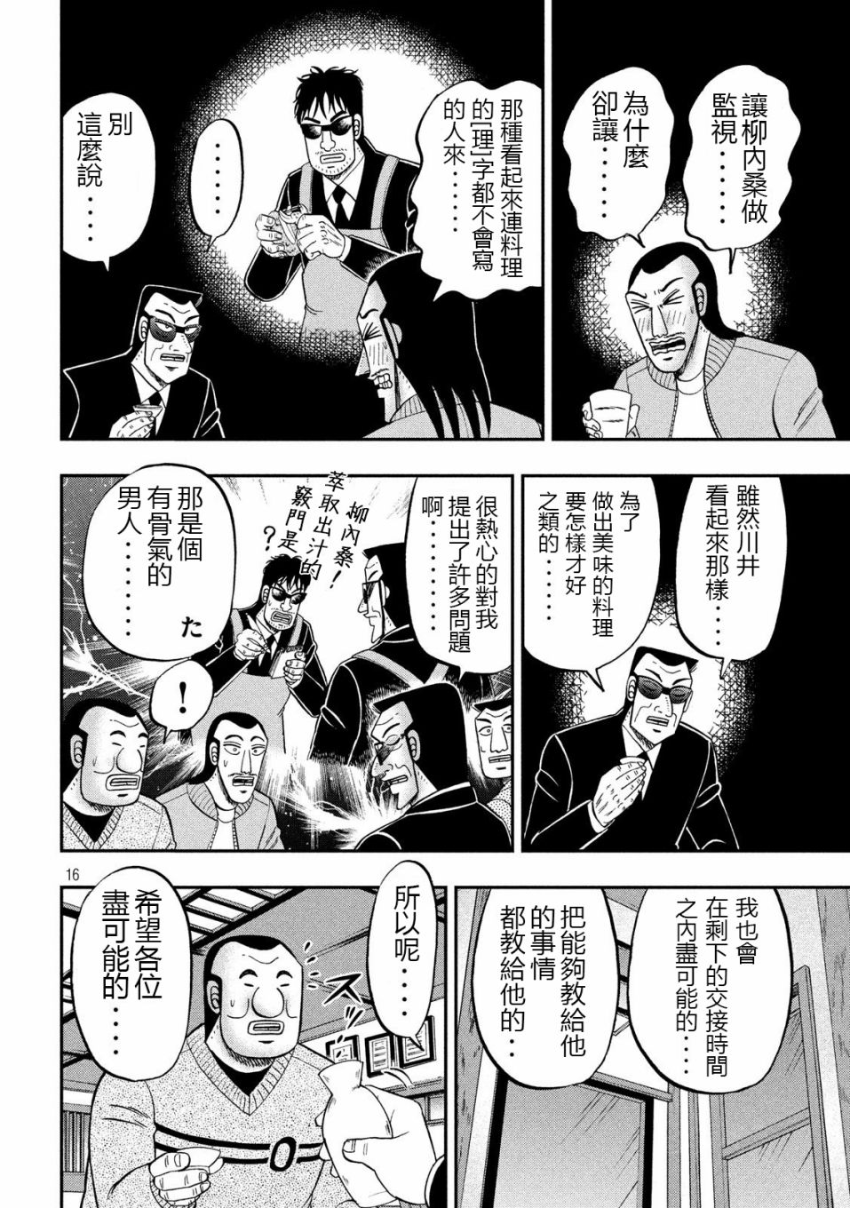 第67话 铁人15