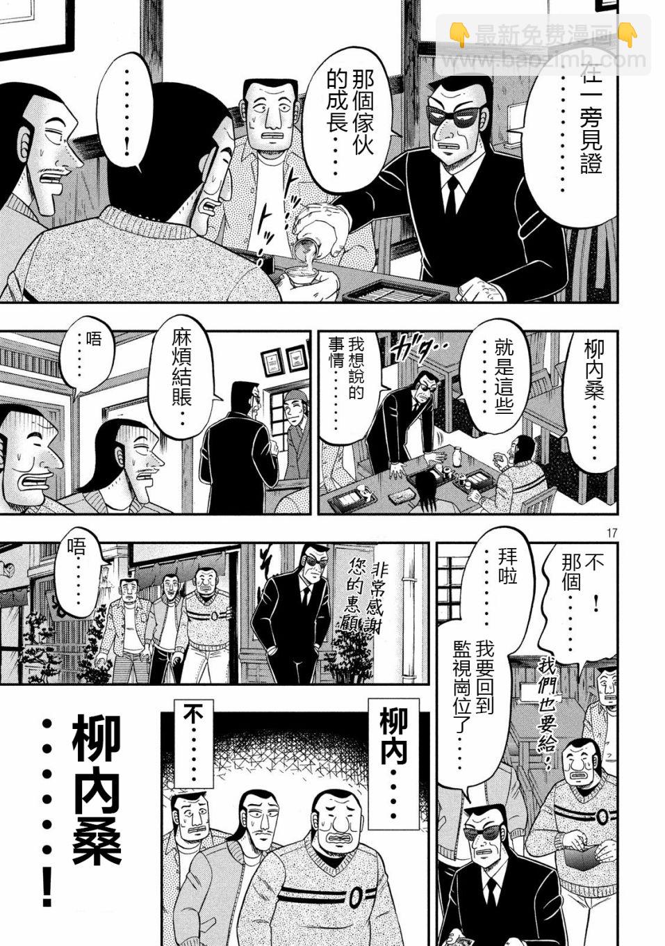 第67话 铁人16