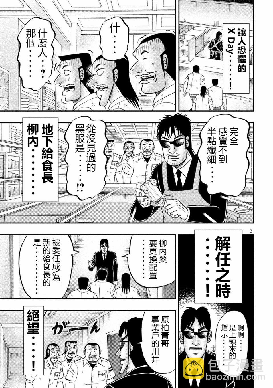 第67话 铁人2
