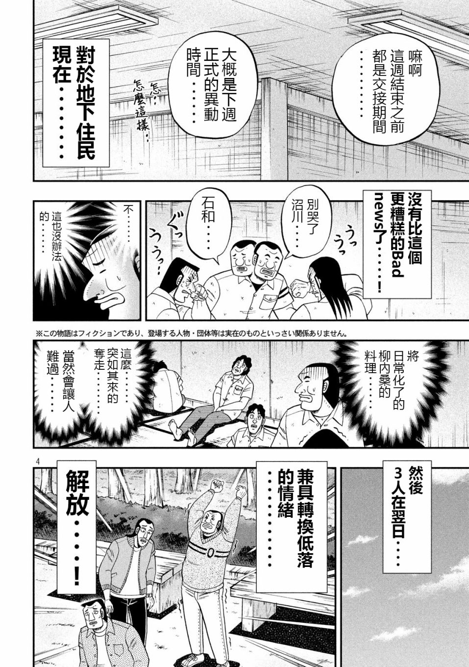 第67话 铁人3