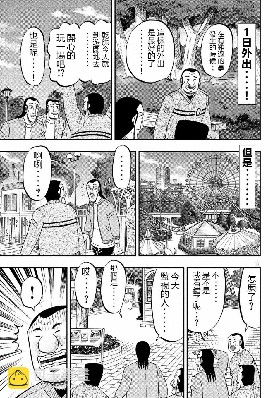 第67话 铁人4