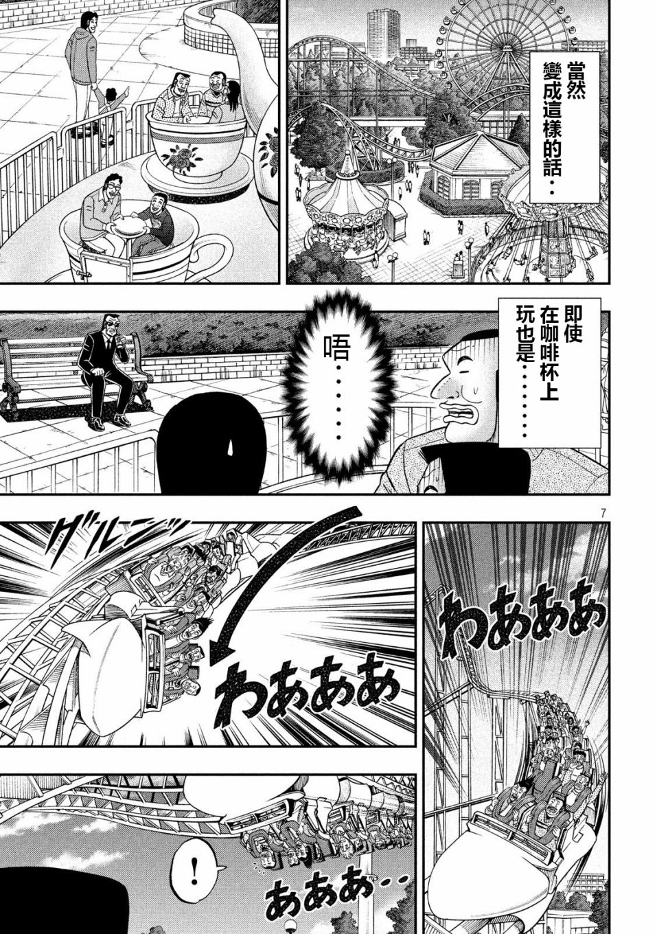 第67话 铁人6